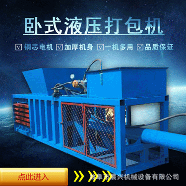 臥式液壓打包機