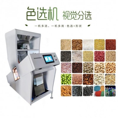 咖啡豆小黃米智能色選機(jī) 紫米大號(hào)米分選機(jī) 去雜機(jī)去除霉變