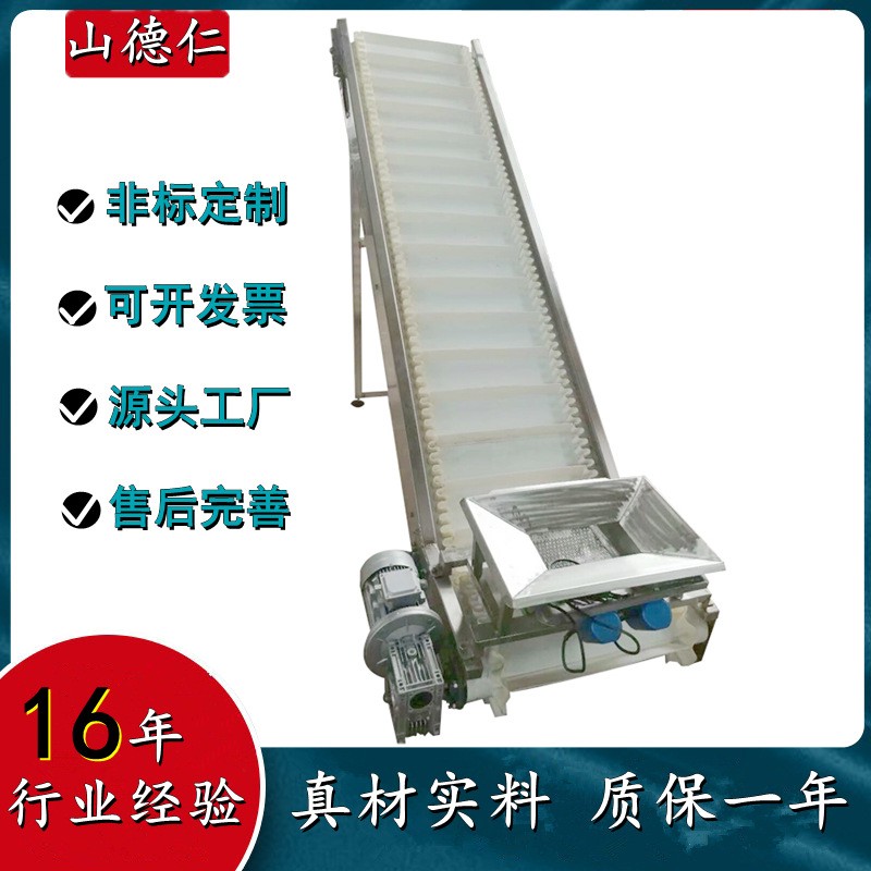 德仁食品級不銹鋼鏈板提升機 網帶輸送機 裙邊擋板爬坡皮帶輸送機