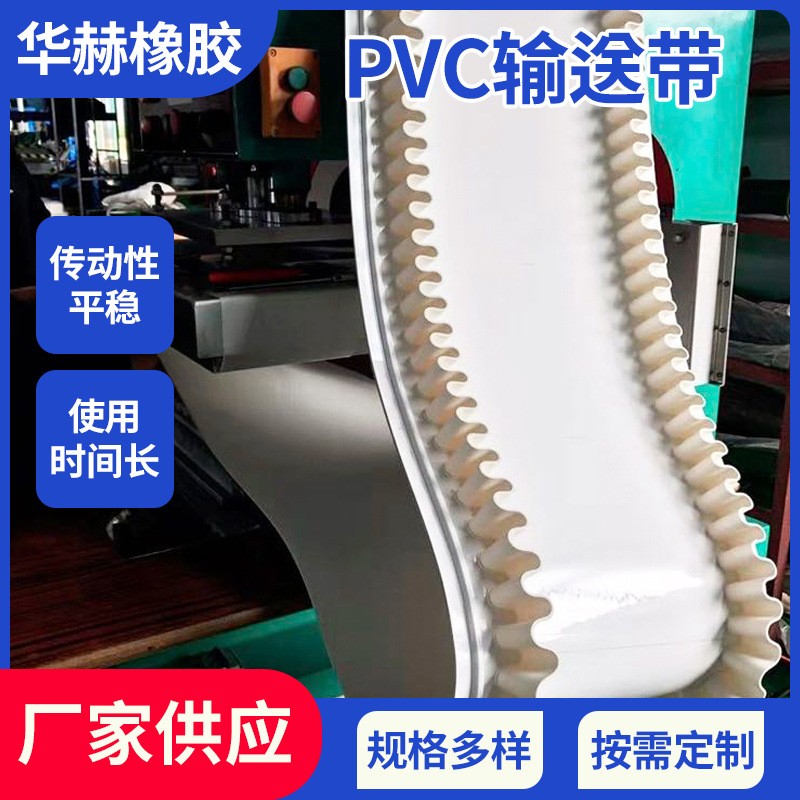 PVC輸送帶 綠色環(huán)形橡膠擋板提升帶輕型轉彎耐熱傳送帶工 廠批發(fā)