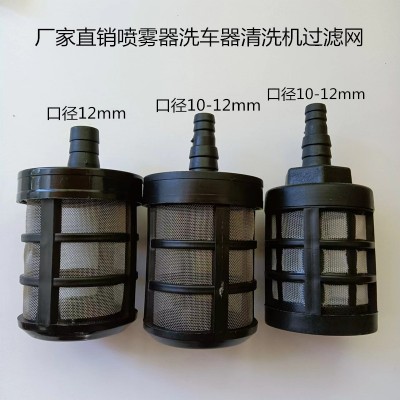 鋰電水槍濾網(wǎng) 洗車(chē)器清洗機(jī)過(guò)濾網(wǎng)加厚水泵進(jìn)水口不銹鋼過(guò)濾網(wǎng)