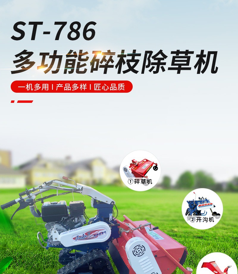ST-786多功能碎枝除草機(jī)(1)_001.jpg