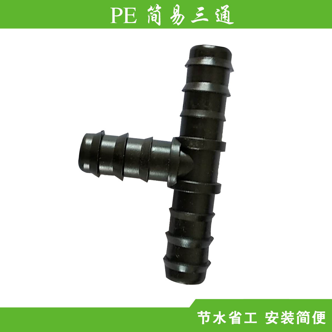 PE管內三通
