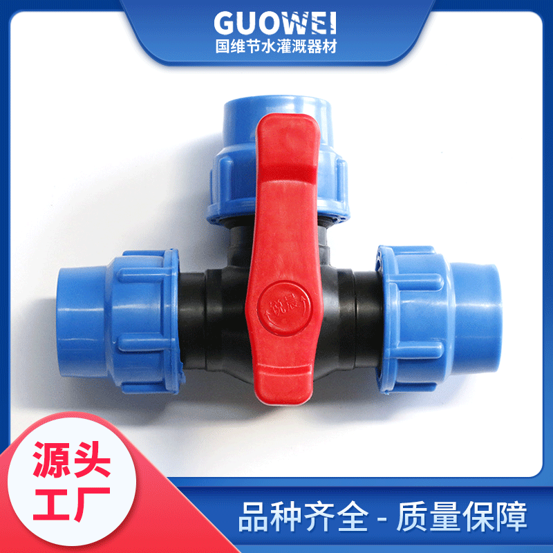 產地供應pe快接球閥優良塑料閥門量大優惠PE快接球閥塑料手動球閥