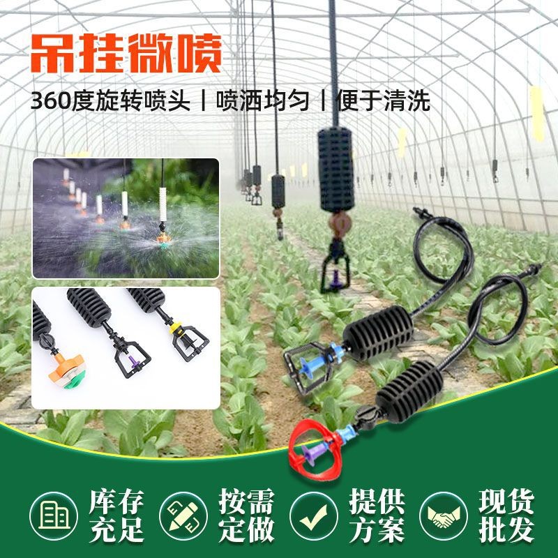 火龍果苗吊掛微噴套裝灌溉降溫旋轉噴灑流量均勻霧化吊掛微噴
