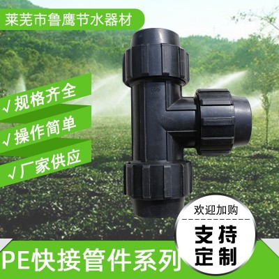 【pe快接管件】廠家批發異徑pe快接式管件 避水垢滴灌PE快接管件