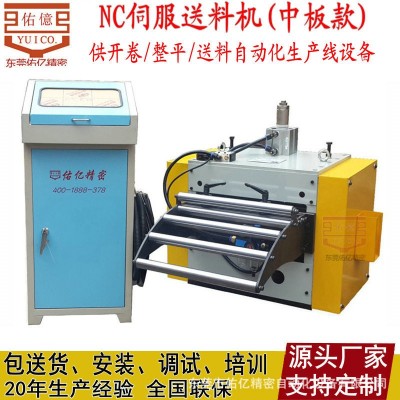 佑億供應(yīng)高精密沖床送料機(jī) 自動(dòng)沖壓NC伺服送料機(jī) 卷板數(shù)控送料器