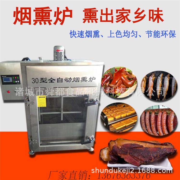 供應紅腸全套加工設備 250型熏豆腐干煙熏爐 全自動煙熏爐價格