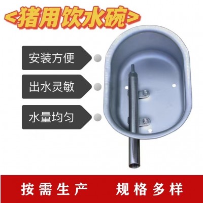 豬場(chǎng)自動(dòng)飲水碗 不銹鋼加厚豬用飲水器 廠家定制養(yǎng)殖場(chǎng)飲水設(shè)備