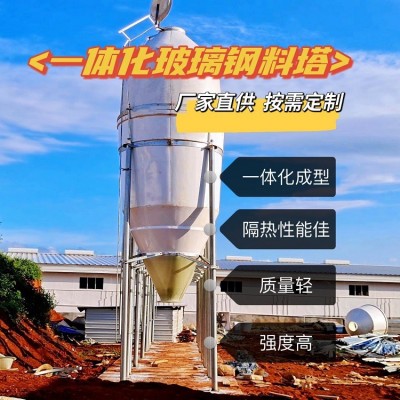 養(yǎng)殖場(chǎng)自動(dòng)化設(shè)備玻璃鋼料塔自動(dòng)化設(shè)備飼料桶批發(fā)零售現(xiàn)貨秒發(fā)