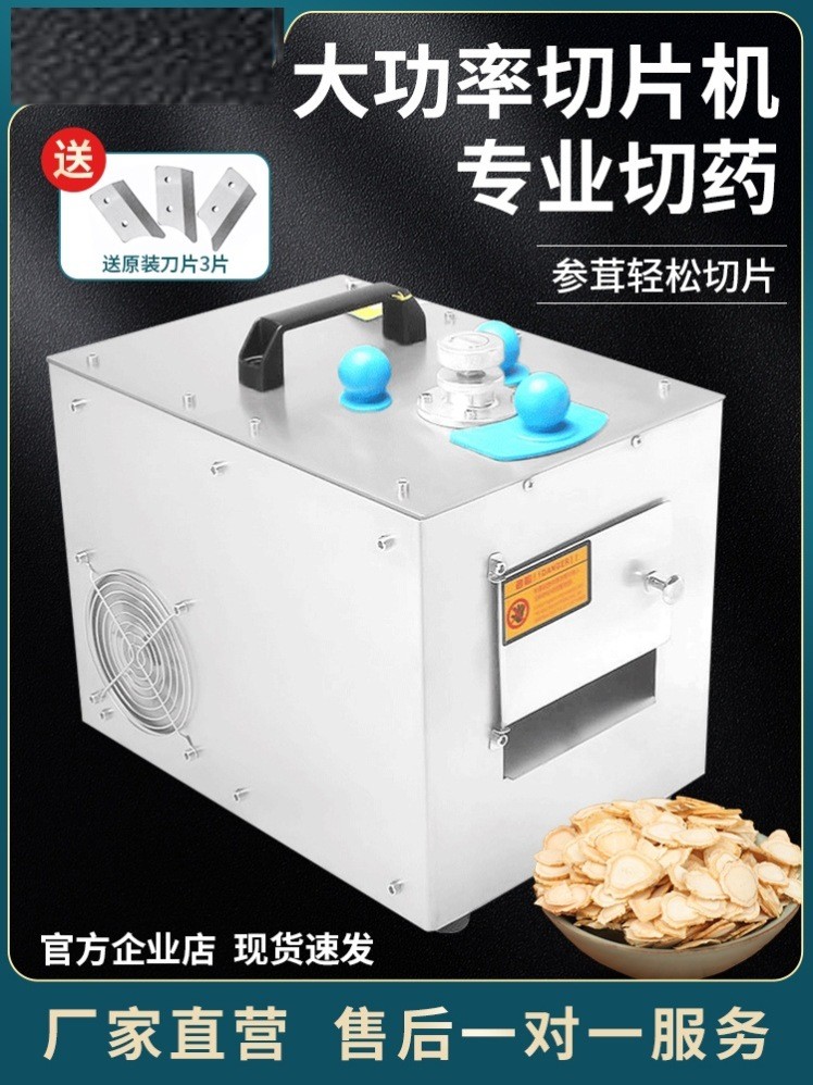 人參切片器草垛稻草材家用人參年糕新款參片機器當歸鹿茸商用