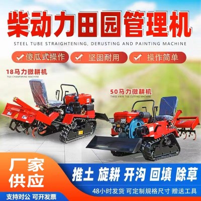 履帶式旋耕機農用微耕機多功能小型翻土耕地水陸大棚果園開溝機