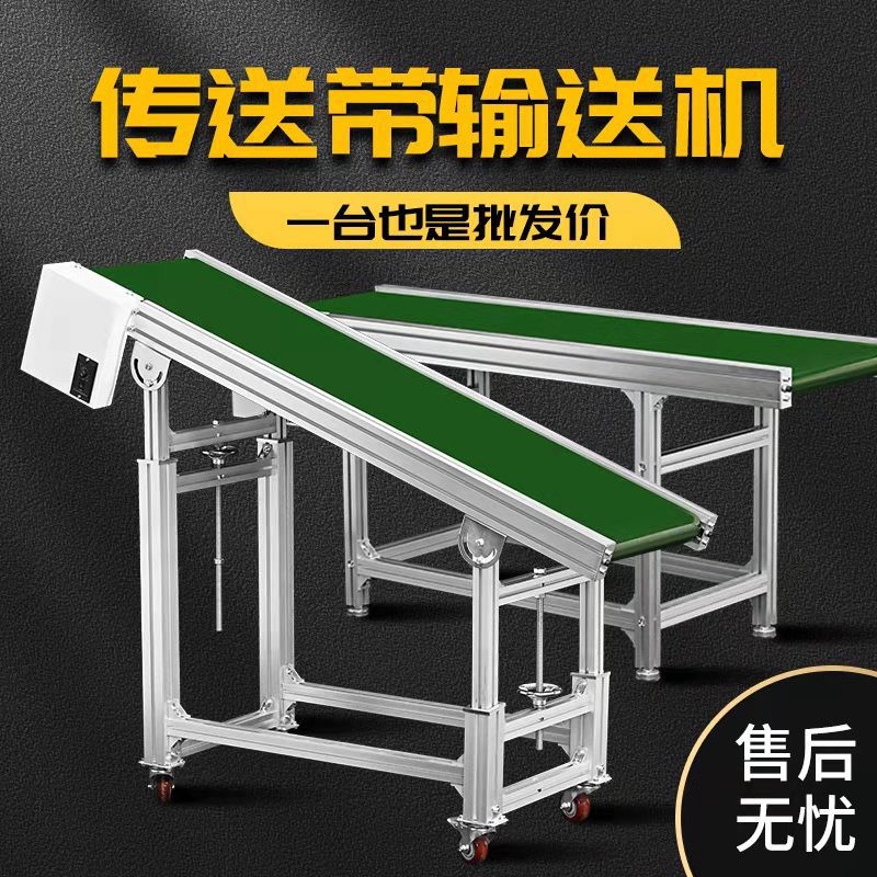 流水線傳送帶小型輸送機(jī)食品級輸送帶快遞裙邊爬坡機(jī)皮帶式轉(zhuǎn)彎機(jī)