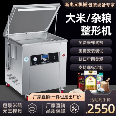 大米真空米磚包裝機雙面無模具自動整形茶葉牛羊腿真空食品封口機