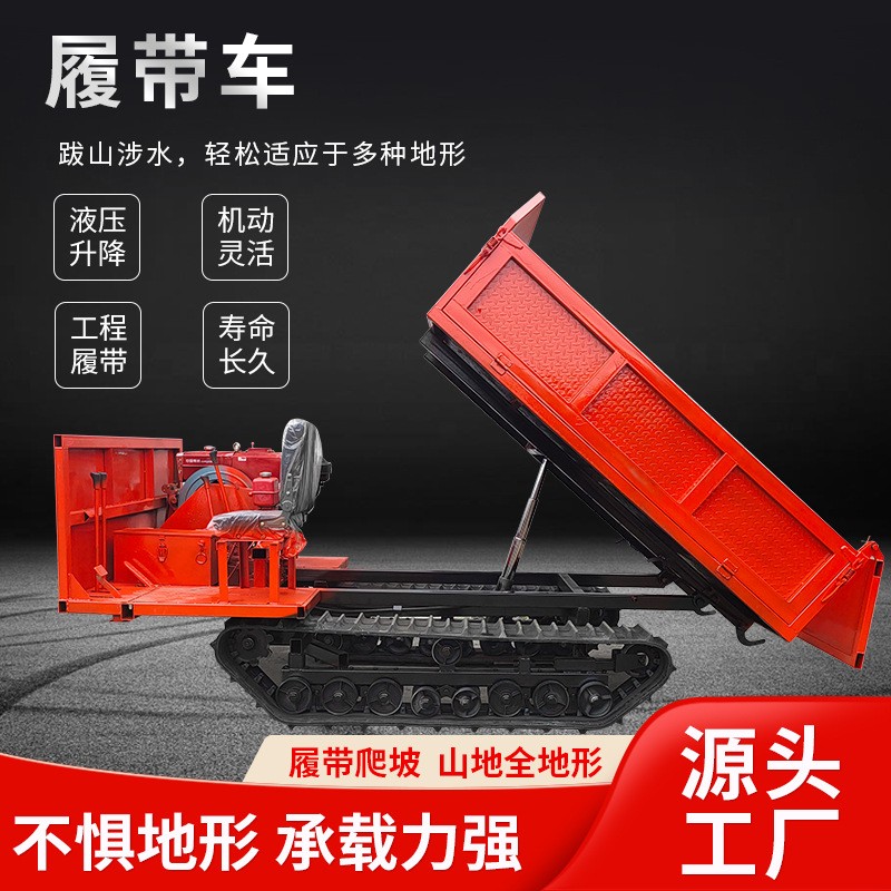 履帶升降運輸車全地形果園采摘升降運輸拉貨車爬山虎自卸履帶車