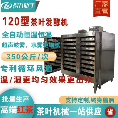 得力助手紅茶發(fā)酵箱溫濕度自動控制全不銹鋼茶葉智能發(fā)酵機(jī)器設(shè)備