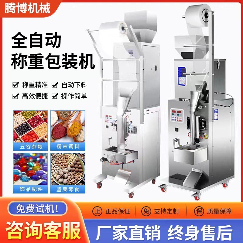 全自動背封氣動包裝機三邊封定量分裝雜糧粉末顆粒稱重液體罐裝機