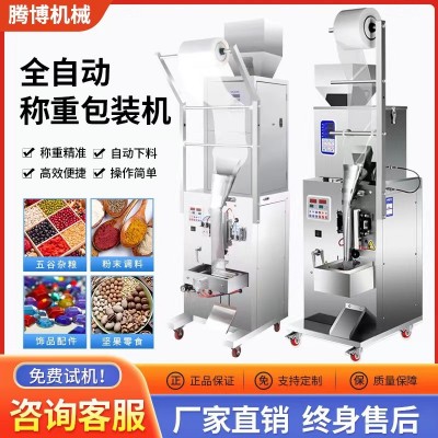 全自動(dòng)背封氣動(dòng)包裝機(jī)三邊封定量分裝雜糧粉末顆粒稱重液體罐裝機(jī)