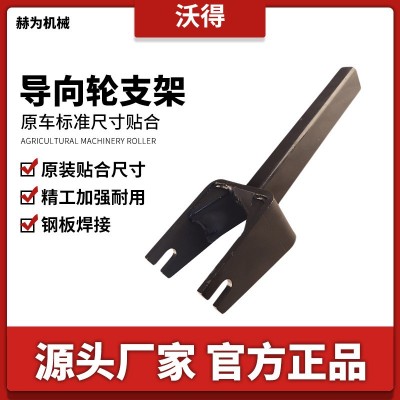 廠家供應沃得導向輪支架 收割機底部導向輪支架鑄鋼耐磨經久耐用