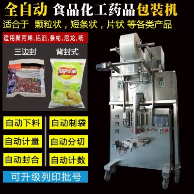 食品藥材包裝機全自動散茶葉顆粒分裝機三邊封背封式真空封口機械