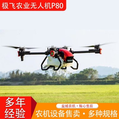 極飛P80 2021農業無人機農業植保機械唝灑播撒測繪無人機
