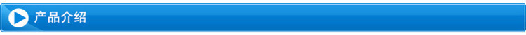 產品介紹_副本
