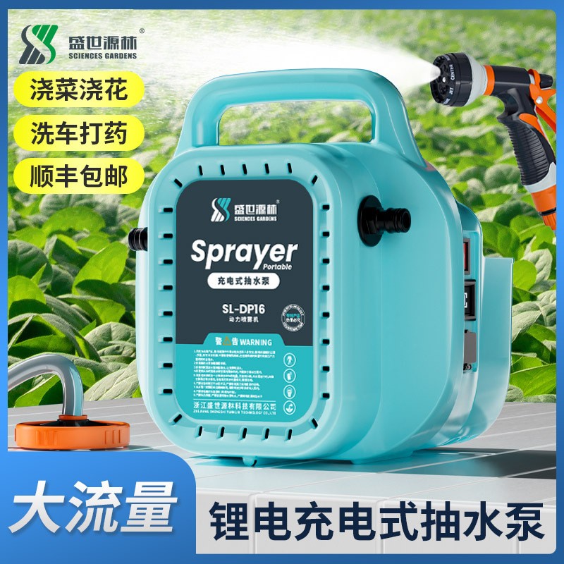 大流量澆菜打藥灌溉洗車(chē)智能打藥泵盛世源林新款充電式手提泵