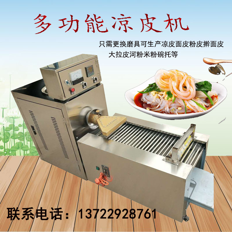 涼皮機(jī)主圖