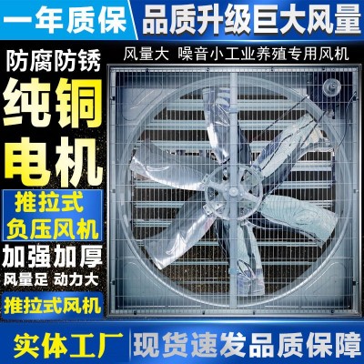 負壓風機 工業排風扇 大功率通風換氣扇 抽風機 工廠養殖場排氣扇