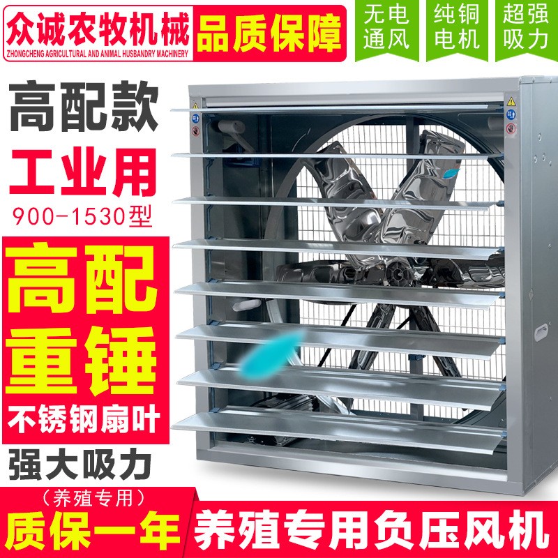 不銹鋼重錘式負壓風機工業(yè)排風扇強力抽風機養(yǎng)殖場換氣扇降溫設備