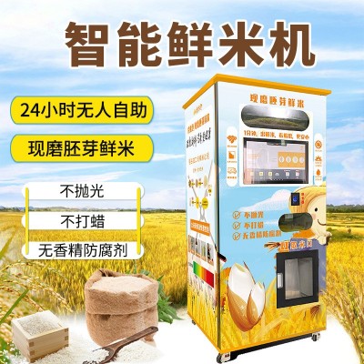 東吉智能碾米機小區共享自助掃碼鮮米機現碾現磨胚芽米智能售米機
