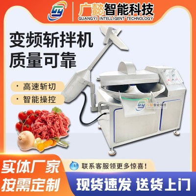 供應丸子肉餡加工斬拌機 蝦滑斬拌機設備 蔬菜剁椒變頻斬切機