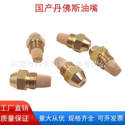 國產(chǎn)丹佛斯噴油嘴植物油白油液蠟甲醇柴油氣化灶噴嘴進(jìn)口霧化油嘴