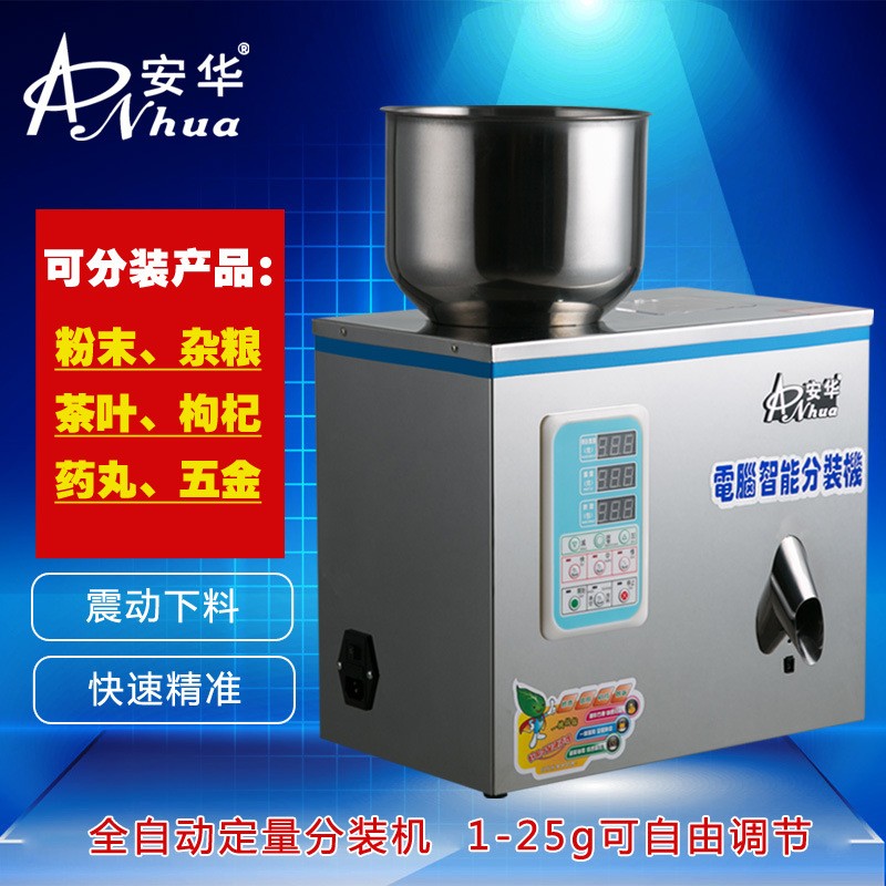 正品1-25g分裝機 灌裝機定量分裝機震動型茶葉咖啡粉末包裝機