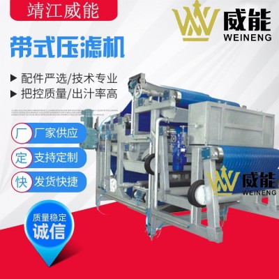 廠家直銷大型工業商用蘋果刺梨菠蘿壓榨機帶式壓濾機帶式榨汁機