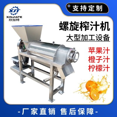 工業(yè)大型螺旋榨汁機(jī) 大型立式果蔬壓榨機(jī) 蘋(píng)果橙子葡萄榨汁機(jī)
