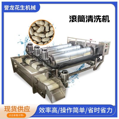 花生果脫泥清洗機全自動滾筒式連續清洗機土豆紅薯榛子清洗洗果機