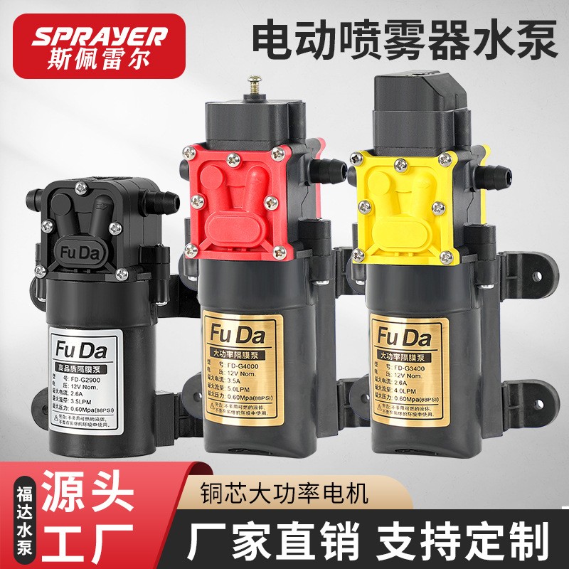 福達直銷噴霧器水泵 微型高壓大流量純銅芯電泵 電動噴霧器隔膜泵