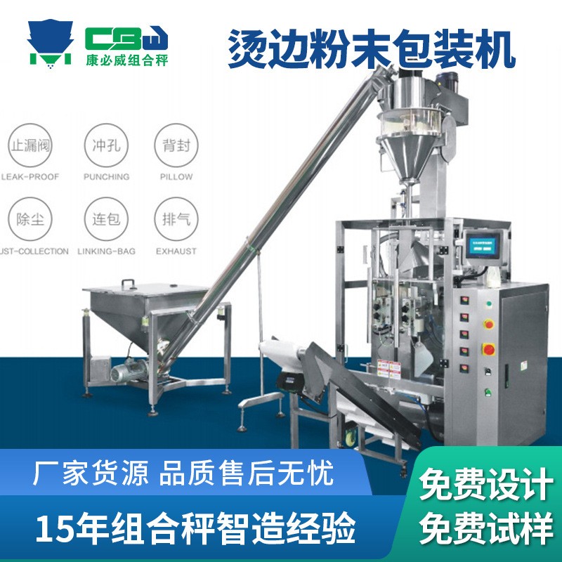 奶茶粉咖啡粉全自動粉末包裝機(jī)粉劑面粉計(jì)量分裝機(jī)食品粉料灌裝機(jī)