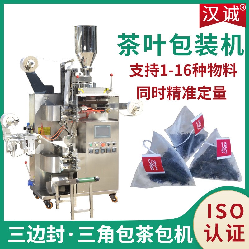 尼龍袋袋泡茶包裝機(jī) 無紡布花茶代用茶茶包機(jī) 三角包茶葉 包裝機(jī)