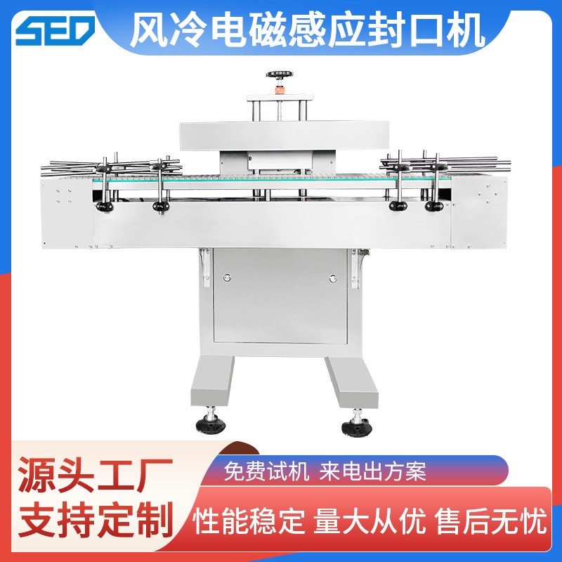 定制全自動(dòng)風(fēng)冷電磁感應(yīng)封口機(jī) 鋁箔片PE瓶連續(xù)式封口機(jī)