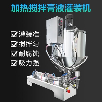 氣動帶攪拌加熱醬類灌裝機辣椒醬老干媽膏體灌裝機火鍋底 料灌裝機