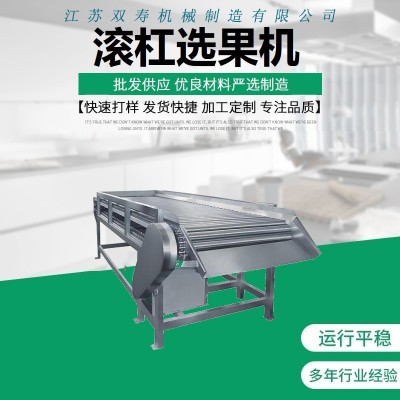 廠家直銷大量優質的柚子百香果菠蘿檸檬柑橘滾杠式選果機果蔬挑選