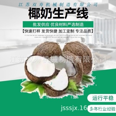 廠家直銷優質的椰子肉原汁清汁濃縮汁濁汁果醬奶飲料生產線