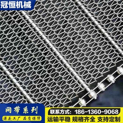冠恒 螺旋網(wǎng)帶 不銹鋼網(wǎng)帶流水線 耐高溫耐腐蝕輸送帶 多年生產(chǎn)經(jīng)驗(yàn)