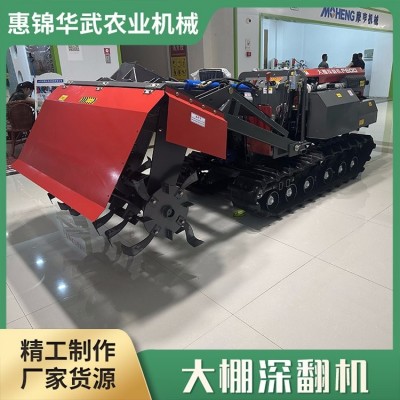 大棚深翻機 牽引式 戶外用 耕地機械 性能穩(wěn)定 致電咨詢