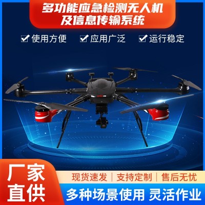 多功能應急檢測無人機及信息傳輸系統(tǒng) 無人機系統(tǒng)六旋翼無人機
