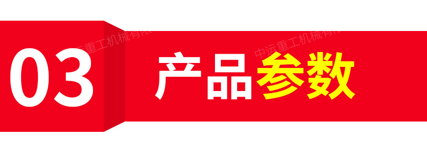 中運重工產品模板圖_07