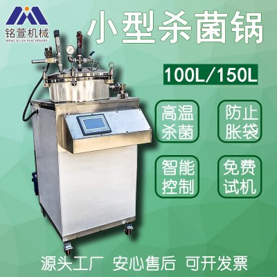 小型立式殺菌鍋真空包裝殺菌鍋咸鴨蛋小魚干豆干全自動殺菌鍋商用