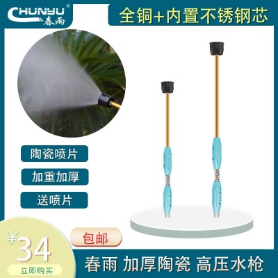 正品春雨農(nóng)用高壓陶瓷水槍噴頭桿打農(nóng)藥水霧槍機(jī)動噴霧器柱塞泵